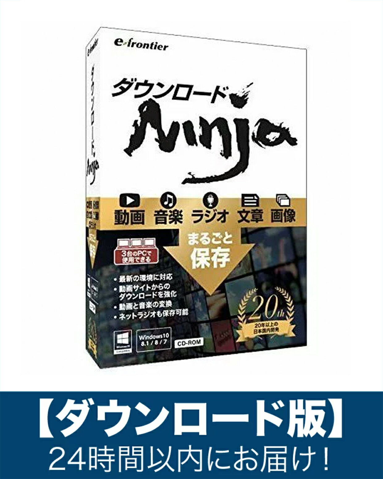 【ダウンロード版】ダウンロードNinja 9 Eメール にて24時間以内にお届け 