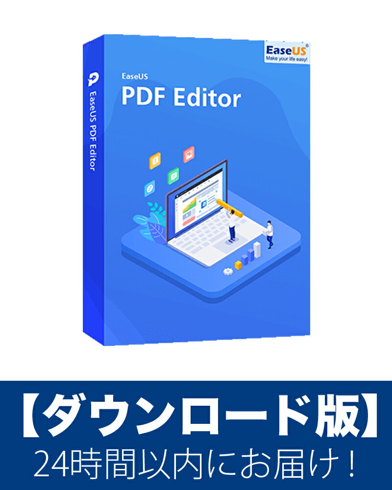 オールインワンのPDF編集ソフトー作成、編集、形式変換などが完璧に実現 エディション: ダウンロード版 ●PDFファイルとExcel、Word、PowerPoint、写真との相互変換が1クリックで実現 ●PDFファイルを編集、OCR、結合、分割、圧縮、作成、回転 ●PDFファイルのサイン、暗号化、パスワード消去、ウォーターマーク追加も実現 複数のPDFファイルを効率的に結合 PDFファイルと写真などを同時に取り扱うことに困難があります？現在、EaseUS PDF Editorは全てのファイルを1つのPDFファイルにまとめることができるので、作業の効率性を上げます。 PDFファイルを自由に分割 PDFファイルの一部のみが必要？今、このWindows向けPDF編集ソフトで、思い通りにPDFを分割することができます。あなたのニーズを見るために、特定のページを抽出することも可能です。また、設定のサイズ、ブックマークによってPDFファイルを分割することもできます。 0損失でPDFファイルのサイズを縮小 PDFファイルが大きすぎて、メールにも添付できないし、サイトにもアップロードできていませんか？このPDF編集ソフトの圧縮機能で、PDFファイルのサイズを何の質損失がなく、縮小することができます。1クリックだけで実現可能！ PDFのデジタル署名 ドキュメント、請求書、契約書などのPDFファイルの場合、署名機能でこれらのファイルにデジタル署名を入れることができます。普通の署名のほかに、住所、日付、デジタルID番号などの情報を含めて入れることができます。 PDFファイルのパスワードを設定 PDFファイルにパスワードを設定してドキュメントを保護します。利用者のニーズによって、PDFリーダーでファイルを開く際に要求する「文書を開くパスワード」、印刷やPDF内容を操作する権限を変更する際に要求する「権限パスワード」を設定することができます。 ウォーターマークを追加 PDFファイルの各ページに、テキストや写真などをウォーターマークとして追加することができます。ウォーターマークのサイズ、場所などを自分で自由に設定することもできます。ウォーターマークがもう要らない場合は、これを簡単に消去することもできます。