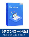 【ダウンロード版】EaseUS PDF Editor 永久ライセンス「Eメール」にて24時間以内にお届け！