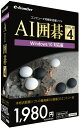 AI囲碁 GOLD 4 Windows11 対応版 その1