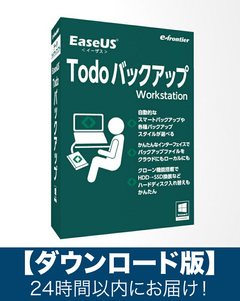 【ダウンロード版】EaseUS Todoバックアップ Workstation 最新バージョン Eメール にて24時間以内にお届け 