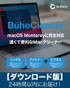 エディション: 【ダウンロード版・ビジネス】BuhoCleaner シングルライセンス10台用 シングルライセンスは1台のPCでご利用いただけます。 シンプルな操作でMacを高速クリーンアップ BuhoCleanerは、Macのパフォーマンス向上を目的としたクリーンアップアプリです。ワンクリックの簡単操作でストレージに存在するジャンクファイル、重複ファイル、大容量ファイルを削除でき、ストレージの空き容量を増やして、Macを常に快適な状態でご利用いただけます。 ・ワンクリックでMacが新品同様に ・不要なアプリを徹底削除 ・Macをより速くよりスムーズに ・大容量ファイルの削除もお手の物 ・重複ファイルの削除もラクラク ・Xcodeクリーンアップもお任せを ?ワンクリックでMacが新品同様に 気づかない間にMacの空き容量がどんどん少なくなっていませんか？ BuhoCleanerなら、一時ファイルやシステムキャッシュを検出して削除し、Macの空き容量を増やしてくれます。 不要なアプリを徹底削除 アプリケーションをゴミ箱に移動しても完全にアンインストールされないことをご存知ですか？BuhoCleanerなら、アプリケーション削除後の残存ファイルも徹底的に取り除き、Macのストレージを解放します。 Macをより速く、よりスムーズに 今お使いのMacの動作が遅いと感じることはありますか？ BuhoCleanerはハードディスクをスキャンして、動作遅延の原因である一時ファイル等の不要データを検出・削除することで、Macのパフォーマンスを改善し、動作をよりスムーズにします。 大容量ファイルの削除もお手の物 BuhoCleanerは、50MB以上の大容量ファイルをリストアップして、ワンクリックで不要なファイルを削除してくれる便利なクリーンアップツールです。 重複ファイルの削除もラクラク Macではジェスチャー操作だけで重複ファイルを簡単に作成できますが、いざ重複ファイルを見つけ出して削除しようとすると操作がかなり面倒です。 BuhoCleanerなら、オリジナルファイルだけではなくその重複ファイルも検出して削除し、一度のクリーンアップで多くの空き容量を増やしてくれます。 Apple M1チップによりMacの高速クリーンアップを実現 並外れた性能を持つ革新的なApple M1チップにより、 BuhoCleanerは、従来に比べてファイル検索インデックスの作成速度が3倍速くなりました。これによりMacの高速クリーンアップを可能にしています。 動作環境 推奨動作環境 ： macOS 10.12 以降