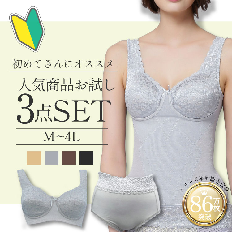 【ポイント5倍】【大好評！】【補正下着初心者セット】返品交換可 人気シリーズ多機能ボディシェイパー 