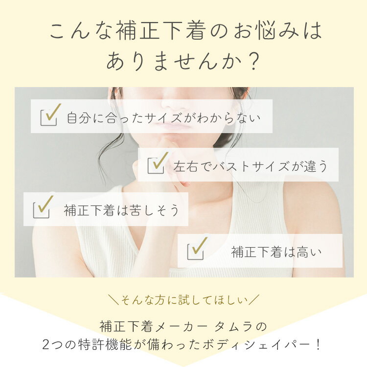 【返品交換可】カップ付きインナー グラマーサイズ Eカップ Fカップ Gカップ タムラの補正下着 ミディアム補正 ノンワイヤー ブラキャミソール ボディーシェイパー ボディスーツ 矯正下着 補整下着 補正インナー QVC ぽっこりお腹[M便 1/1]