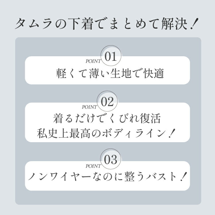 【返品交換可能】ボディシェイパー カップ付き インナー ブラキャミ タムラの補正下着 ハード補正 ノンワイヤー 日本製 補整下着 補正インナー 夏薄い 速乾 フォーマル イベント 60代 50代 40代 お母さん プレゼント 贈り物 母の日