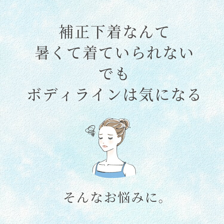 【半額】アウトレット　接触冷感素材のボディシェイパー 夏用補正下着 涼感インナー 軽い ムレにくい 夏 吸水速乾 冷感インナー 接触冷感素材 涼しい ひんやり　暑さ対策 カップ付きタンクトップ YTP18 モアブルームボディシェイパー[M便 1/1]