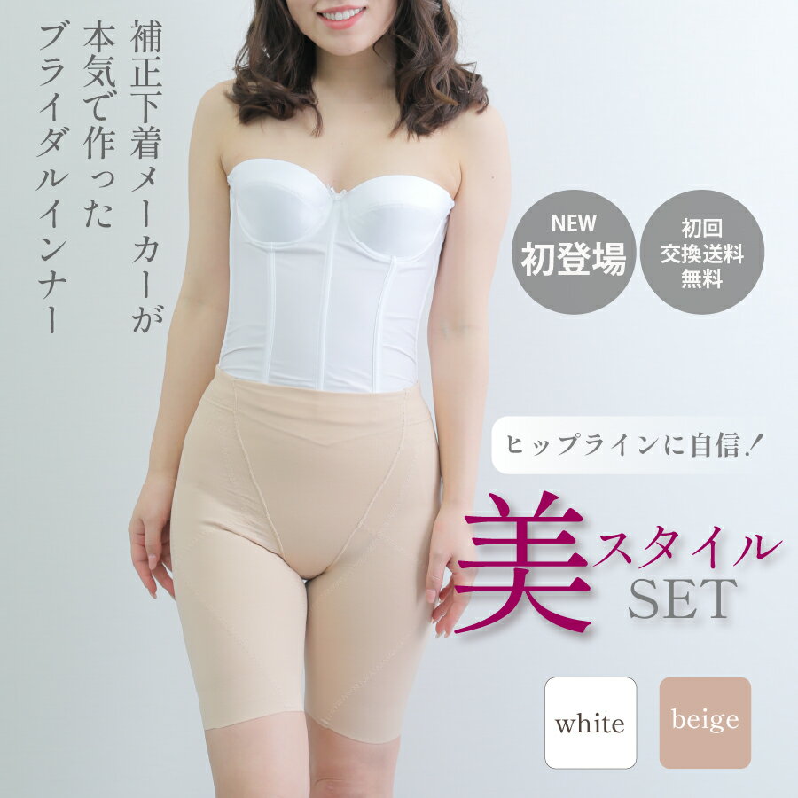 楽天市場】ビスチェ ガードル セット(ブライダル用インナー 楽天市場】ビスチェ ガードル セット(ブライダル用インナー