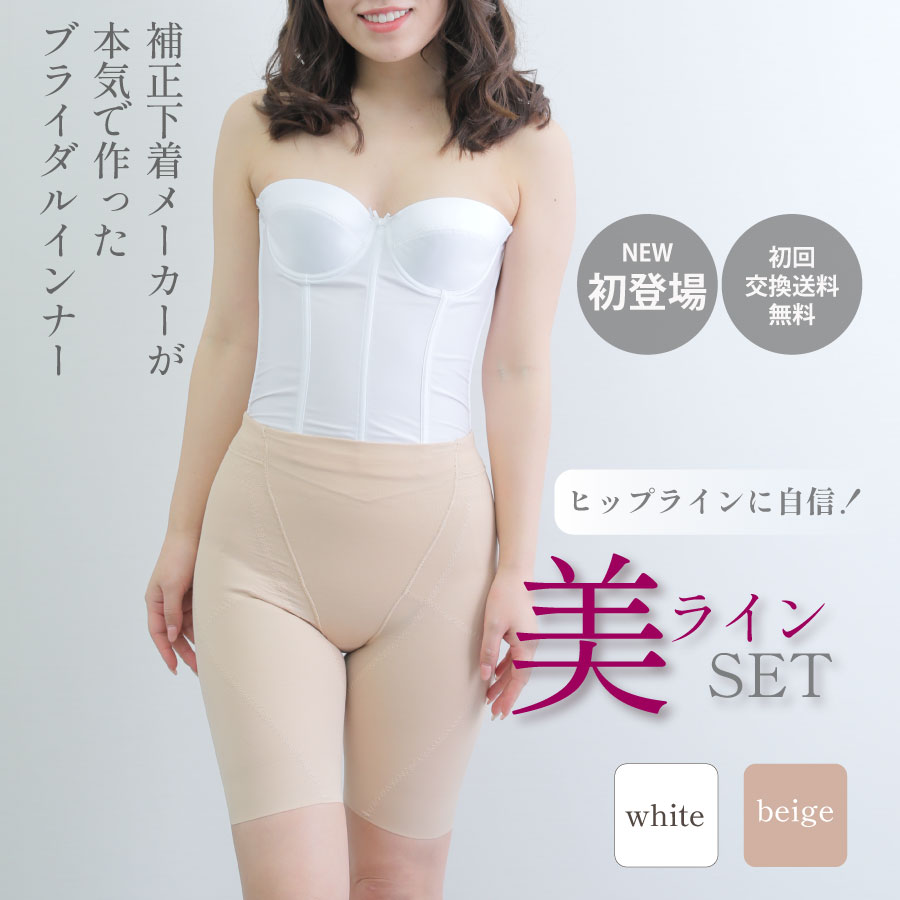 楽天市場】ビスチェ ガードル セット(ブライダル用インナー 楽天市場】ビスチェ ガードル セット(ブライダル用インナー
