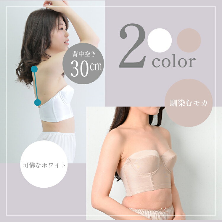 タムラのやさしい補正下着の【メール便対応】セミロングブラジャー【単品】 （背中空きの広いドレスに）セミロングブラ ウェディングインナー 下着 ドレスインナー　ブライダルインナー[M便 2/7]｜アングル2