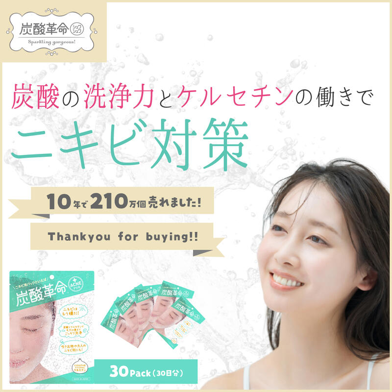 炭酸パック ViVi smart sweet掲載 炭酸革命アクネ(1回分)強炭酸 パチパチ泡 洗顔 フェイスケア ニキビ スキンケア クレンジング 黒ずみ くすみ リフトアップ 小顔効果 毛穴洗浄 目元 口元 引き締め ケルセチン配合 美肌美白 シナプス