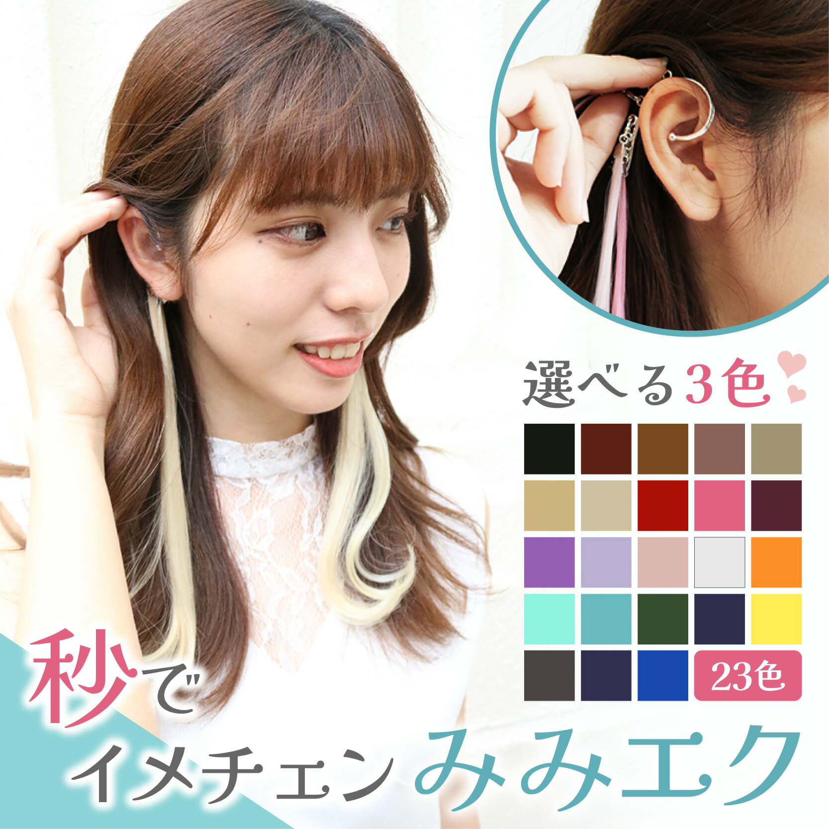 【秒でイメチェン!】 メッシュエクステ 美容室で採用されるエクステメーカーが作るアクセサリー。 インナーカラー ウィッグ 付け外し超簡単でインナーカラーが再現で...