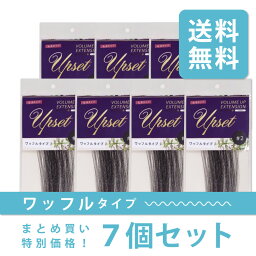 【ワッフル7本セット】増毛エクステ ワッフルタイプ アップセット