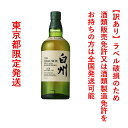 *東京都限定発送＊ サントリー シングルモルト ウイスキー 白州 12年 100th 43％ 700ml 送料無料 訳あり（ラベル破れ、ラベル汚れ、開..