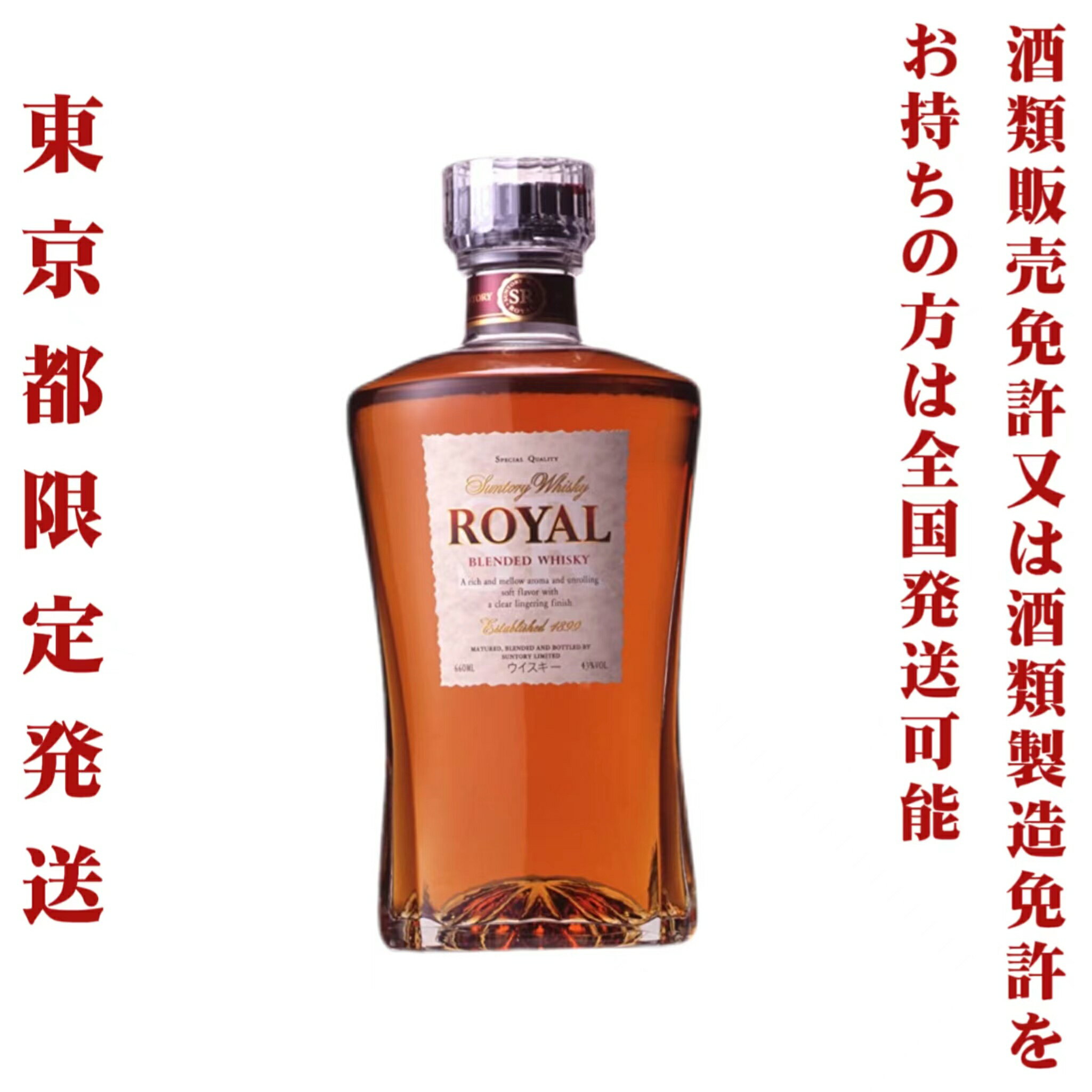 ※東京都限定発送※ サントリー ウィスキー ローヤル スリム 43％ 660ml 送料無料