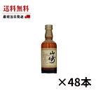 サントリー 山崎 12年 43％ 50ml ウイスキー 48本セット