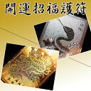 風水開運招福護符【金・青龍】【銀・白蛇】【ポケットサイズ:76×46mm】開運アイテム|風水|護符|青龍|白蛇| ■39ショップ■