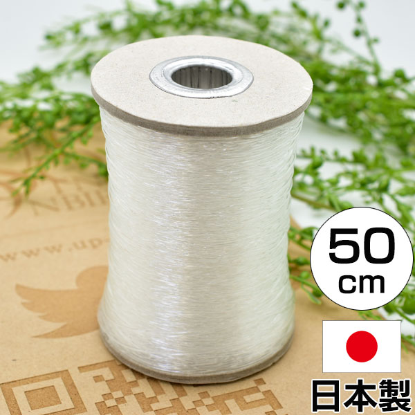 ブレスレット用 ゴム 【日本製透明ゴム】【販売単位：約50cm】【太さ：0.8mm】【安心の国産品】【丈夫で長持ち】ブレスレット用透明ゴム｜モビロンゴム(日清紡)｜パワーストーンブレスレットの作成に最適 ■39ショップ■