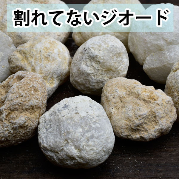 ジオード 晶洞 割れていないジオードモロッコ産 単品販売モロッコ産ジオード｜晶洞｜水晶｜ドーム｜クラスター｜天然石｜原石｜割れてないジオード【ラッキーシール対応】