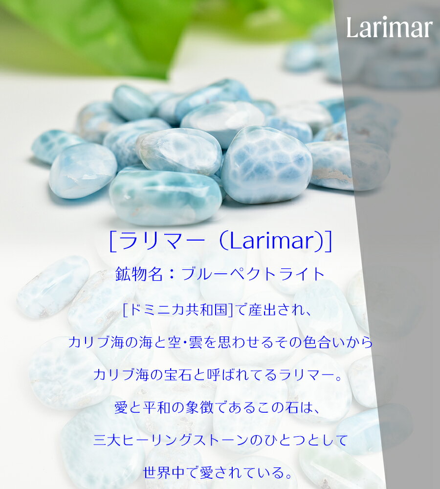 ラリマー ブルーペクトライト タンブル◆アソート◆約25gセットラリマール｜ミニタンブル｜ドミニカ｜タンブル｜アソートセット｜さざれ｜握り石｜ポリッシュ｜お守り｜天然石｜パワーストーン｜■39ショップ■