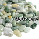 翡翠 ジェイド さざれ ミャンマー産 ◆成功と繁栄のお守り◆ 【約100g】個数限定・ひすいさざれビルマ翡翠さざれ|ジェイド|ビルマ|浄化|ブレスレット|ひすい...