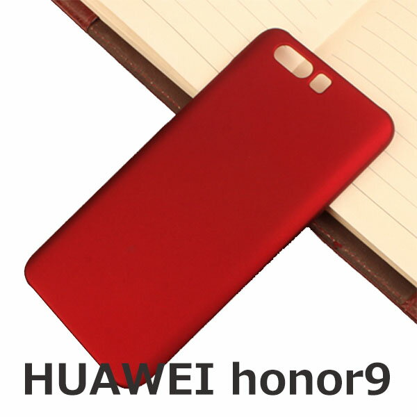 honor9 ケース Huawei honor9 カバー スリム マット ハードケース スマホケース 防指紋 耐衝撃