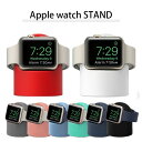 Apple Watch スタンド 充電スタンド アップルウォッチ スタンド 充電 シリコン クレードル 卓上 TPU ソフト Apple Watch Series 6 スタ..