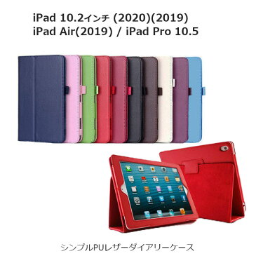 iPad 第8世代 カバー おしゃれ iPad 2020 ケース 耐衝撃 iPad 第7世代 ケース スタンド iPad 10.2 2019 ケース PUレザー iPad Air3ケース 手帳 横 iPad Air 10.5 ケース iPad Pro 10.5 ケース