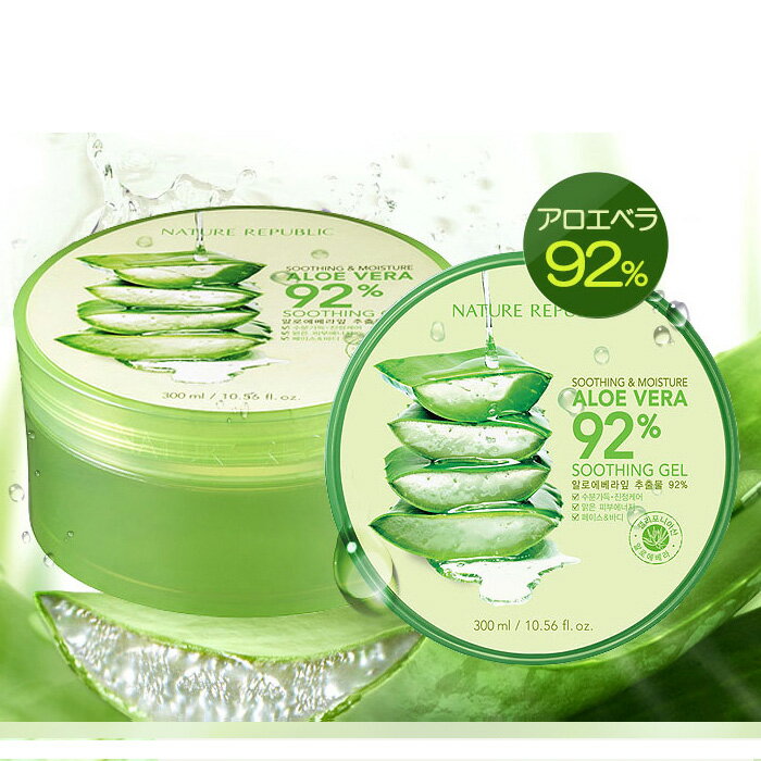 天然のアロエベラを配合 有名なブランド 体全体へ速やかに浸透 Nature Republic ネイチャーリパブリック スージング モイスチャー スージングジェル 国内発送 300ml 92% 正規品 アロエベラ 韓国コスメ 天然のアロエベラを配合 有名なブランド 体全体へ速やかに浸透 Nature Republic ネイチャーリパブリック スージング モイスチャー スージングジェル 国内発送 300ml 92% 正規品 アロエベラ 韓国コスメ