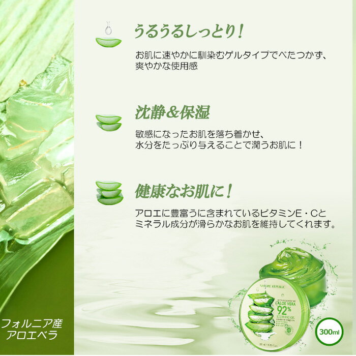天然のアロエベラを配合 有名なブランド 体全体へ速やかに浸透 Nature Republic ネイチャーリパブリック スージング モイスチャー スージングジェル 国内発送 300ml 92% 正規品 アロエベラ 韓国コスメ 天然のアロエベラを配合 有名なブランド 体全体へ速やかに浸透 Nature Republic ネイチャーリパブリック スージング モイスチャー スージングジェル 国内発送 300ml 92% 正規品 アロエベラ 韓国コスメ
