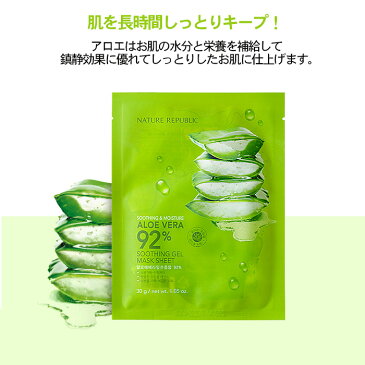 【卸価格100枚セット】Nature Republic ネイチャーリパブリック スージング&モイスチャー アロエベラ 92% スージングジェルマスク 韓国コスメ 正規品 国内発送