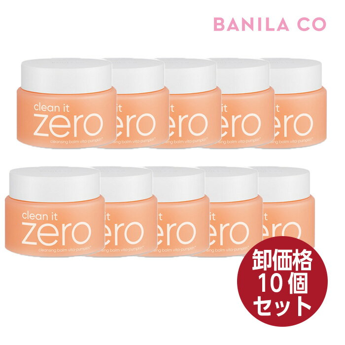 【卸価格10個セット】BANILACO バニラコ クリーンイットゼロ クレンジングバーム ビタパンプキン 100ml メイク落とし 毛穴ケア 韓国コスメ 正規品 国内発送