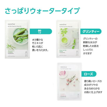 【卸価格100枚セット】innisfree イニスフリー マイリアル スクイーズ 選べる マスクシートEX 7種類 フェイスパック スキンケア 韓国コスメ 正規品 国内発送