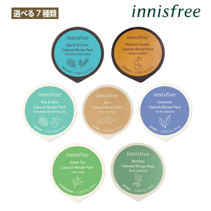 innisfree イニスフリー カプセルレシピパック 10ml (ウォッシュオフ/スリーピングパック）選べる7種 パック カヤ 韓国コスメ 国内発送