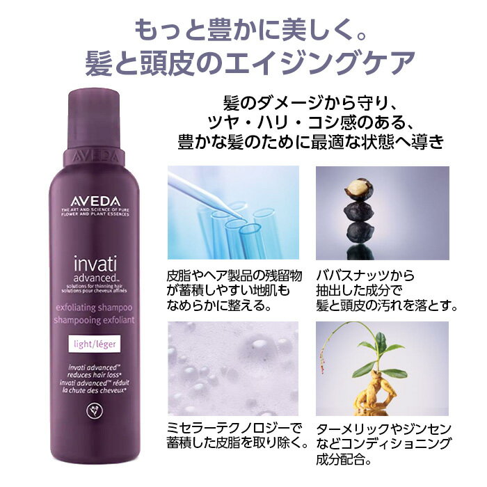 【お得な2本セット】AVEDA インヴァティ アドバンス エクスフォリエイティング シャンプー ライト 200ml アベダ ヘアケア オーガニック ギフト 正規品 国内発送