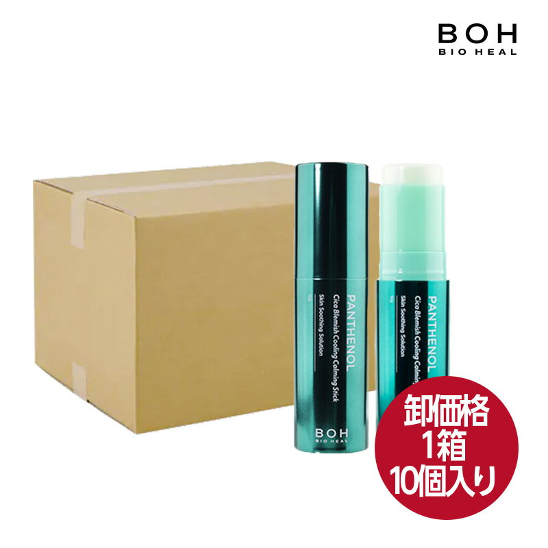 【お得10個セット】BIO HEAL BOH バイオ ヒールボ パンテノール シカ ブレミッシュ クーリング カーミング スティック 10g 保湿 鎮静 潤い 韓国コスメ 国内発送