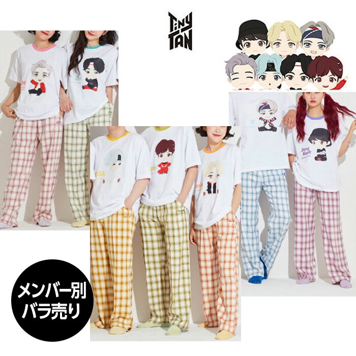 【メンバー別バラ売り】BTS 防弾少年団 TinyTAN(タイニータン)CHECK PAJAMA 男女兼用 パジャマ(上下セット) 全7種 公式グッズ バンタン 韓国 正規品 国内発送