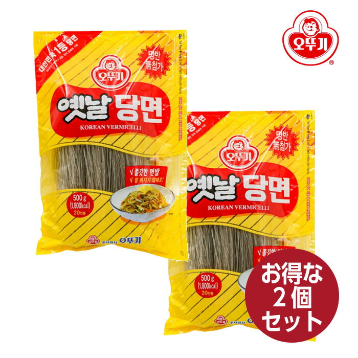 【お得な2個セット】OTTOGI オットギ 昔の春雨(イェンナルタンミョン) 500g オトゥギ 韓国食材 チャプチェ はるさめ プルコギ 韓国 チゲ 麺 正規品 国内発送