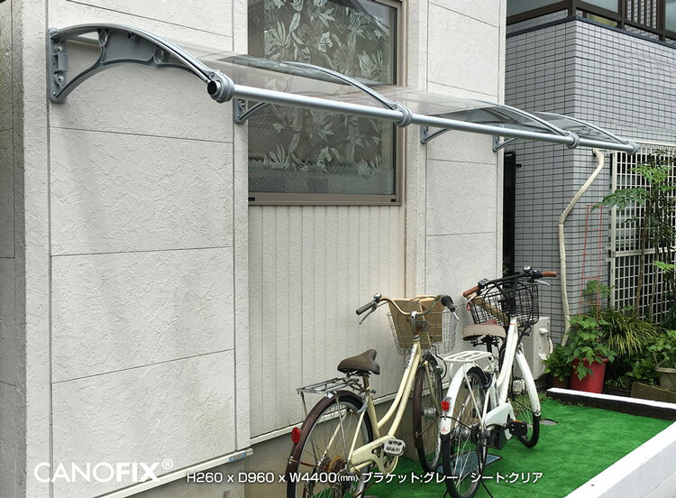 後付け庇　雨よけ【CANOFIX_PC1000】後付け庇「ケノフィックス」 奥行き968mm　CAN...