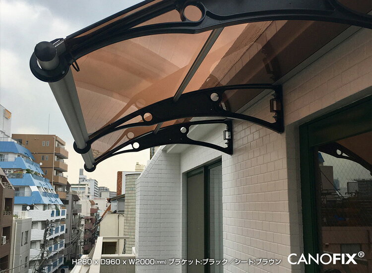 後付け庇　雨よけ【CANOFIX_PC1000】後付け庇「ケノフィックス」 奥行き968mm　CAN...