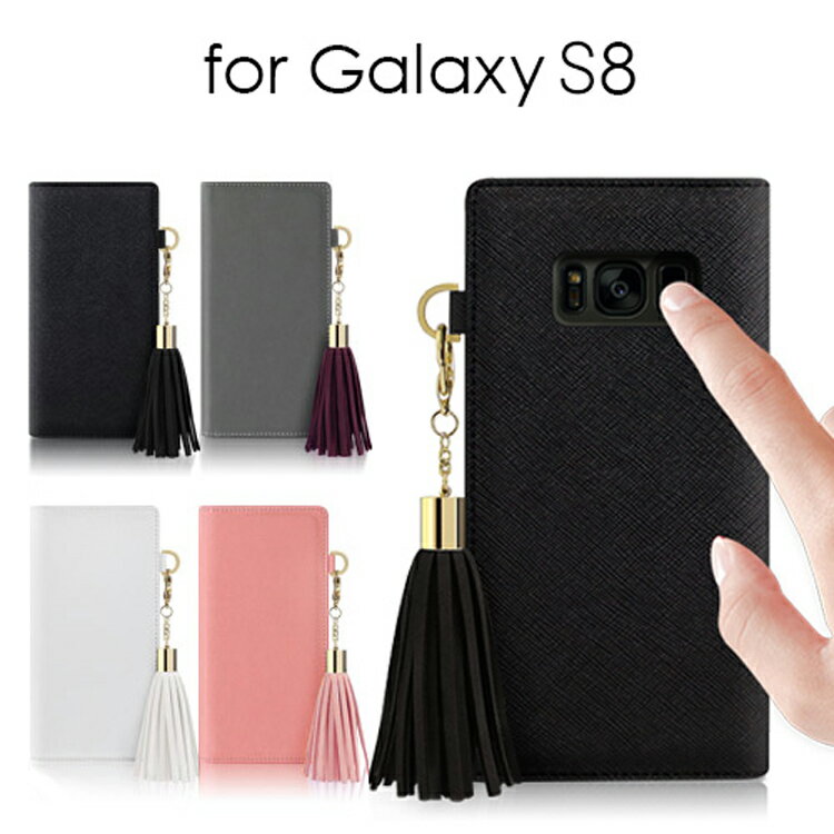 Galaxy S8 ケース 手帳型 DreamPlus Tassel Jacket ドリームプラス タッセルジャケット ギャラクシー エス エイト カバー SC-02J SCV36 タッセル付き お取り寄せ