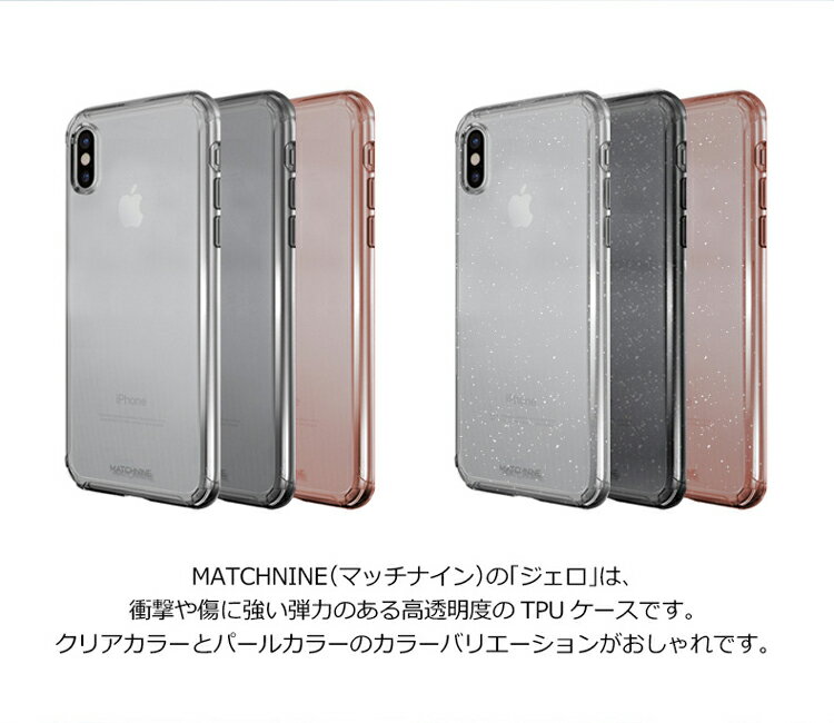 Iphone X アイフォン シンプル おしゃれ 透明 バーケース Iphonex ジェロ マッチナイン カバー お取り寄せ 最大72 オフ ケース Matchnine Jello アイフォンx