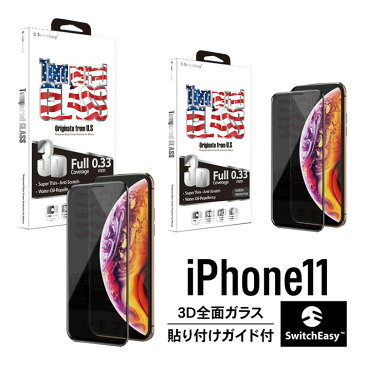 iPhone11 ケース iPhone 11 ケース ガラスフィルム 全面 保護 指紋 防止 フィルム 日本製 AGC ガラス 使用 気泡防止 全面保護 3D 強化ガラス 貼付ガイド枠付 フルカバー 保護フィルム 防指紋 全面カバー ガラス SwitchEasy Glass Pro お取り寄せ