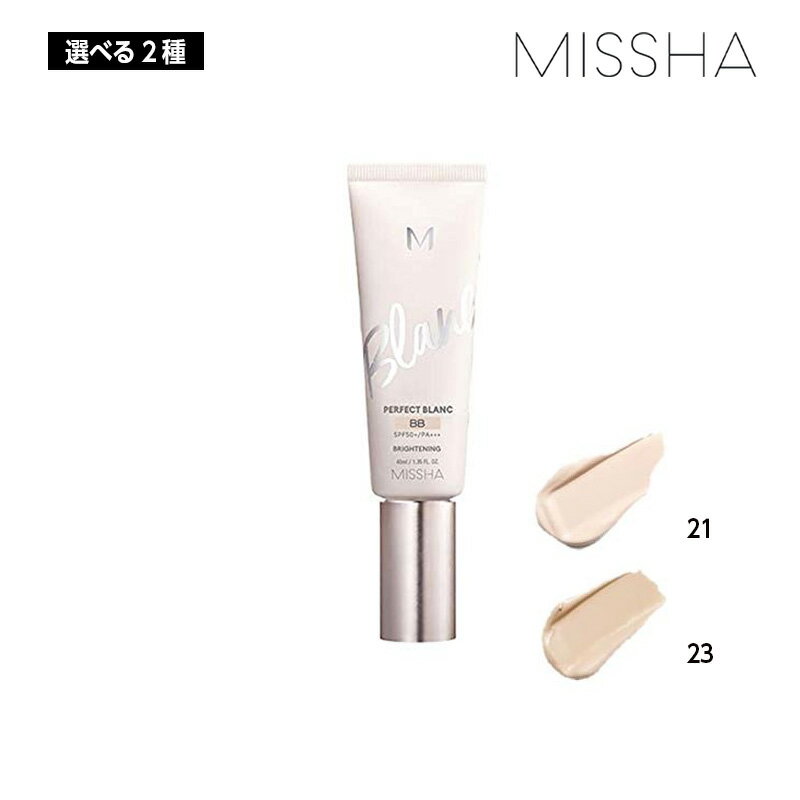 Rakuten - 【選べる2種】MISSHA ミシャ M パーフェクト ブラン BBクリーム #21#23 SPF50+/PA+++ 40g 化粧下地 ベース しっとり BBクリーム 韓国コスメ