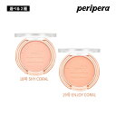 【選べる2種】peripera ピュアブラッシュドサンシャインチーク(18/19) 4.2g PURE BLUSHED SUNSHINE CHEEK シャドウ ブラッシャー チーク 韓国コスメ 国内発送