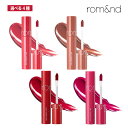 【選べる4種類】ROMAND ロムアンド ジューシー ラスティング ティント 5.5g (09/10/12/15) ティント rom&nd リップ 韓国コスメ 正規品 国内発送