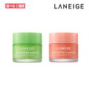 【選べる2種】LANEIGE ラネージュリップスリーピングマスク 20g グレープフルーツ/アップル ライム 唇ケア スキンケア リップ 韓国コスメ 国内発送