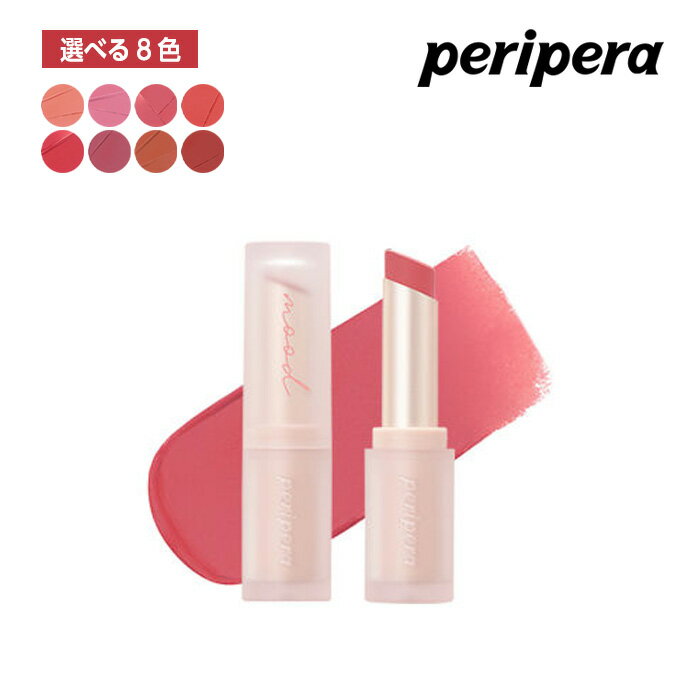 【選べる8色】PERIPERA ペリペラ インク インク ムード マット スティック 3g リップ マット 口紅 唇 ティント イエベ ブルべ 韓国コスメ 正規品 国内発送 1