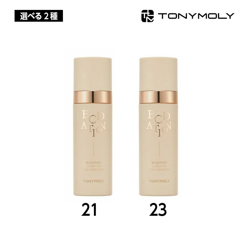 【選べる2種】TONYMOLYトニーモリー BCデーションウルトラフィックス 21/23 SPF30 PA+++ 34g 化粧下地 ベース ベースメイク 下地 韓国コスメ 国内発送