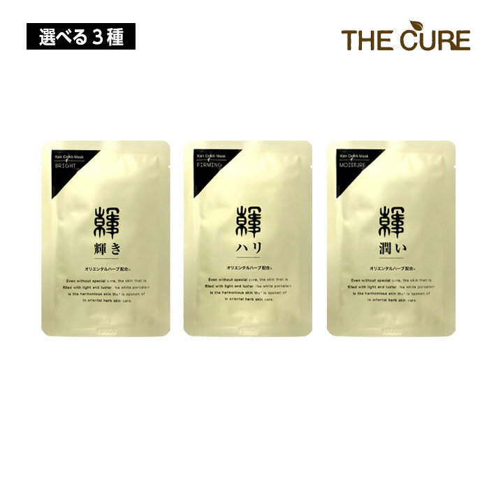 【お試し1枚】【選べる3種】THE CURE