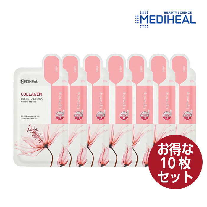 【お得10枚セット】MEDIHEAL コラーゲンエッセンシャルマスク 24ml パック シートマスク 韓国コスメ 国内発送
